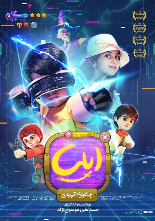 ایلیا جستجوی قهرمان