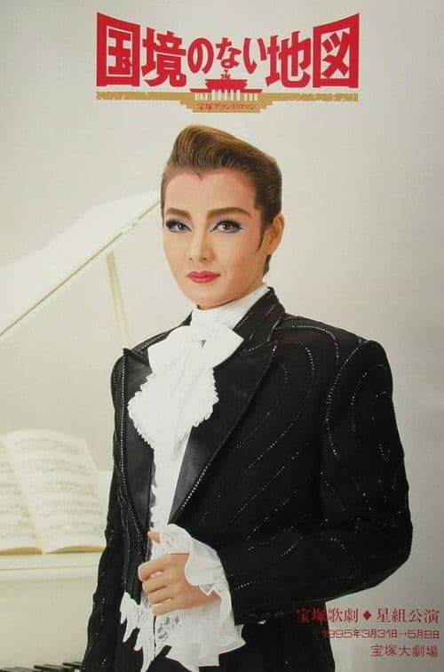 国境のない地図