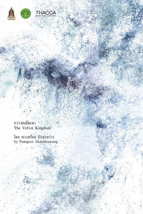 กวางผลัดเขา