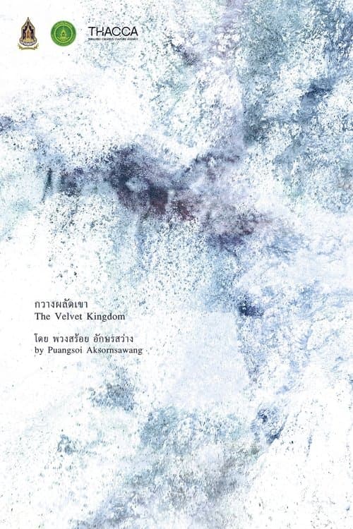 กวางผลัดเขา