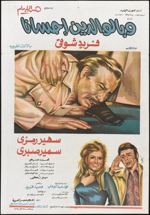 وبالوالدين إحسانا