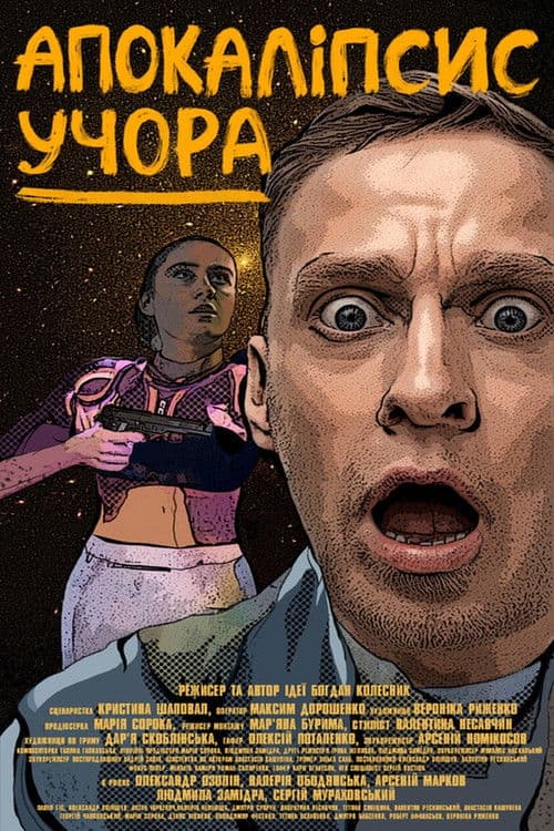 Апокаліпсис учора