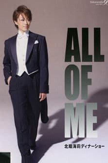 北翔海莉ディナーショー "ALL OF ME"