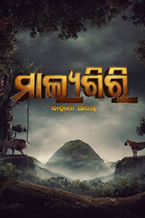 ମାଲ୍ୟଗିରି: କାହାଣୀ ଆରମ୍ଭ