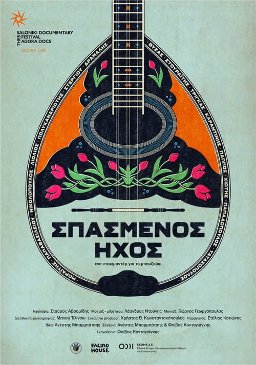 Σπασμένος ήχος