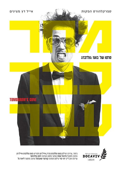 מחר כבר עבר