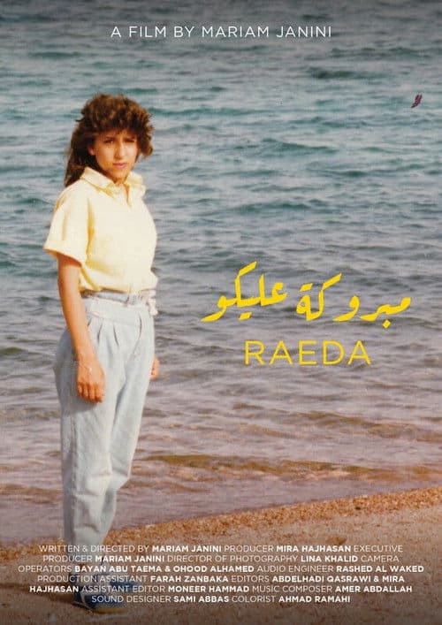 Raeda-مبروكة عليكو