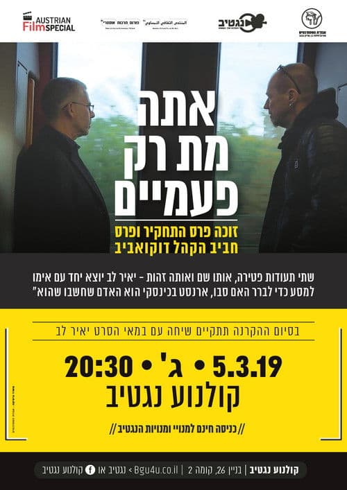 אתה מת רק פעמיים