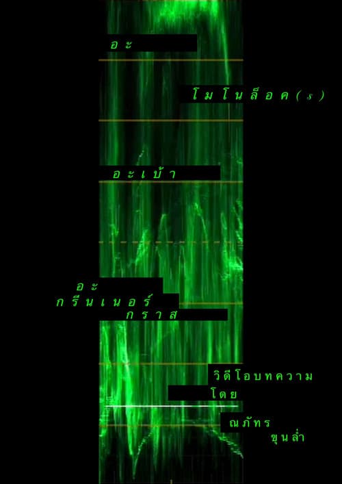 A Monologue(s) about a Greener Grass