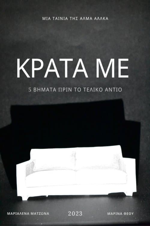ΚΡΑΤΑ ΜΕ