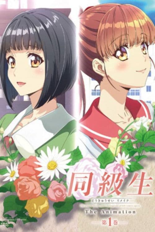 Colegi de clasă Remake