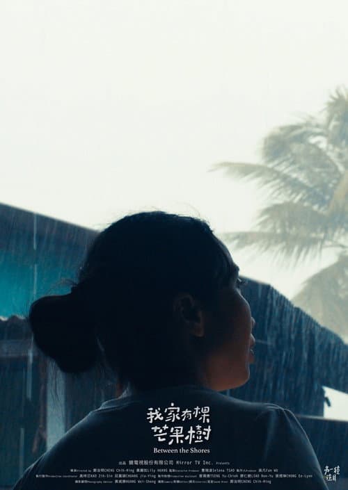 我家有棵芒果樹