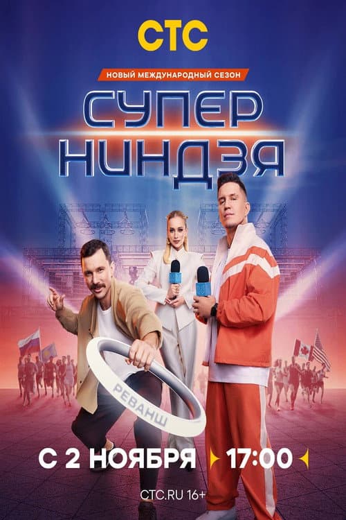 Суперниндзя