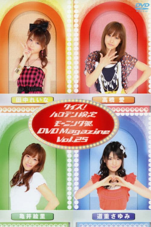 Morning Musume. DVD Magazine Vol.25