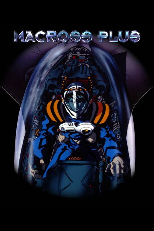 マクロスプラス