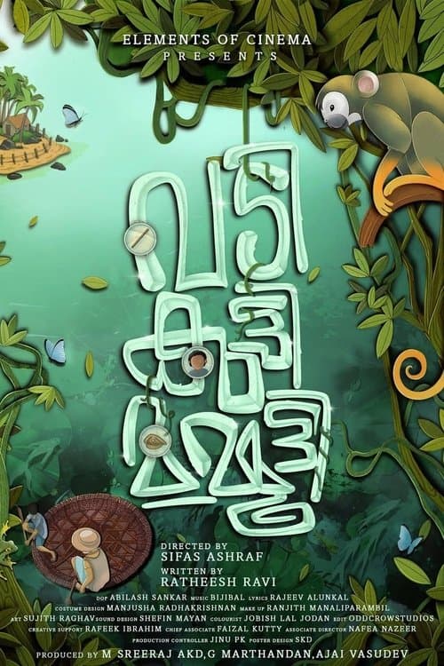 വടി കുട്ടി മമ്മൂട്ടി