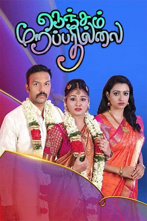 Nenjam Marappathillai