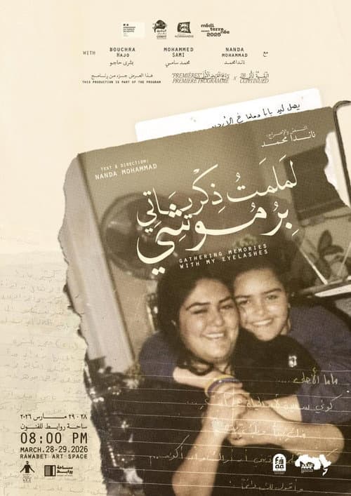 لملمت ذكرياتي برموشي