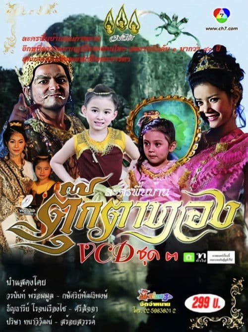 ตุ๊กตาทอง