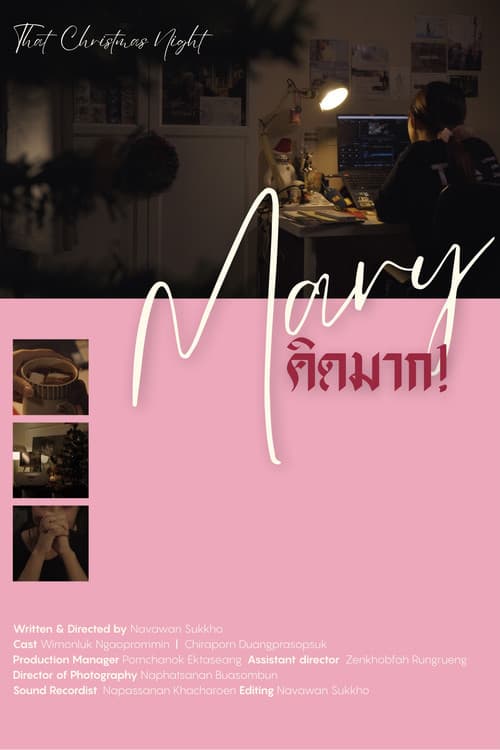 แมรี่คิดมาก