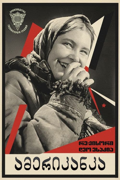 ამერიკანკა