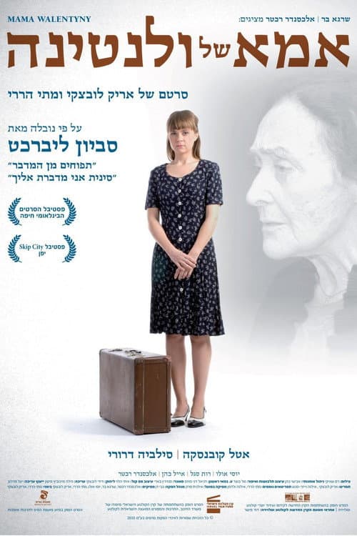 אמא של ולנטינה