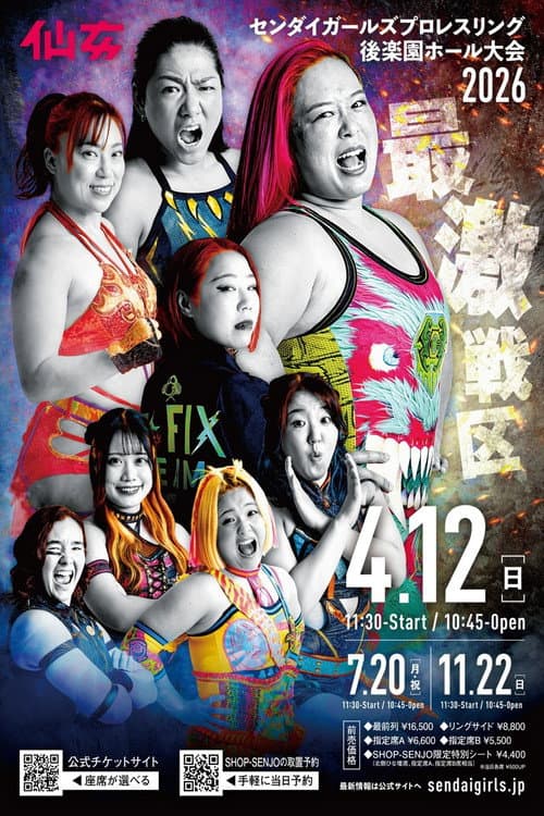 センダイガールズプロレスリング in 後楽園ホール