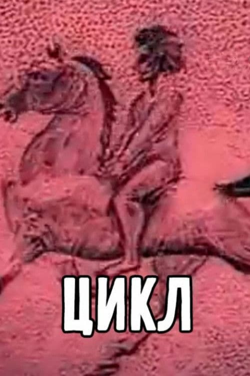 წუთისოფელი