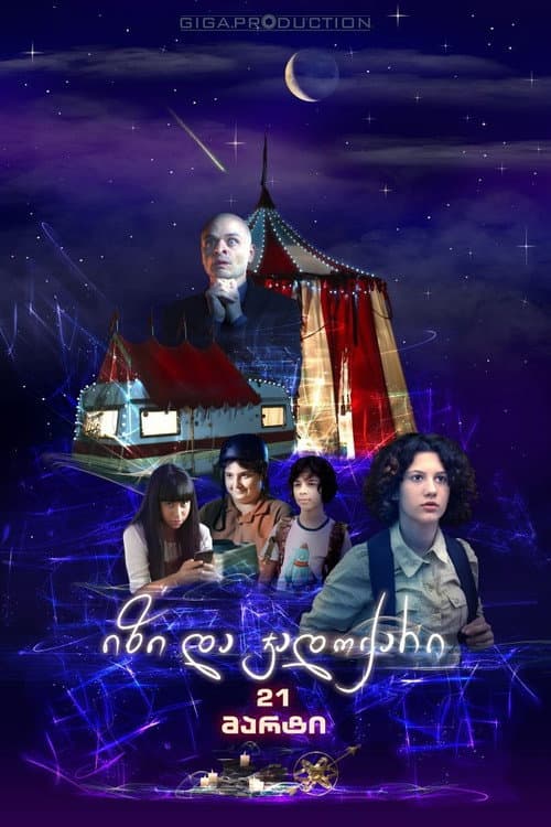 იზი და ჯადოქარი
