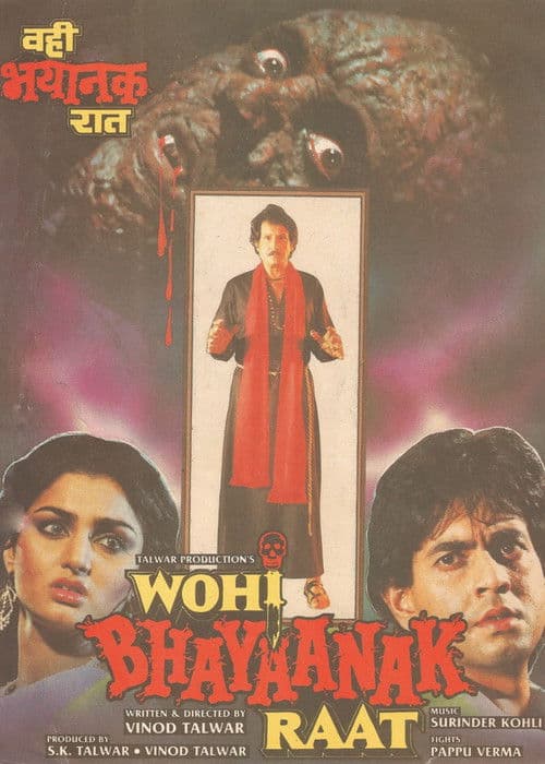 वही भयानक रात