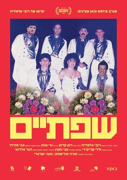 שפתיים