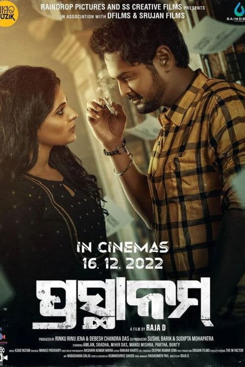 ପ୍ରସ୍ଥାନମ୍