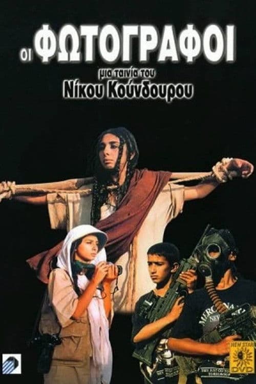 Οι φωτογράφοι