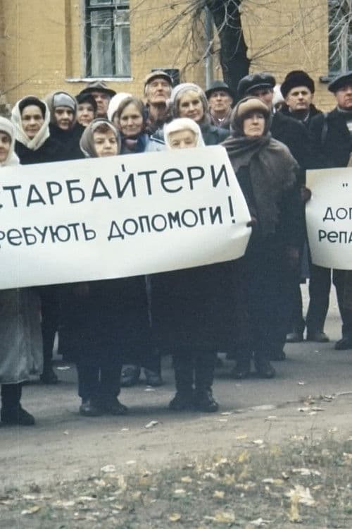 Остарбайтери. Суд дітей