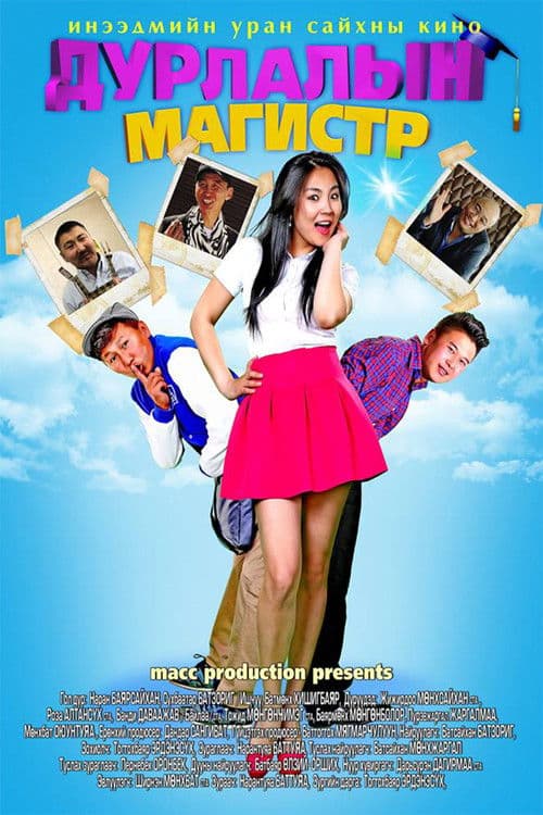Дурлалын магистр