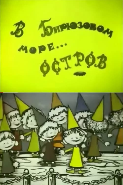 Insula din Marea de Turcoaz