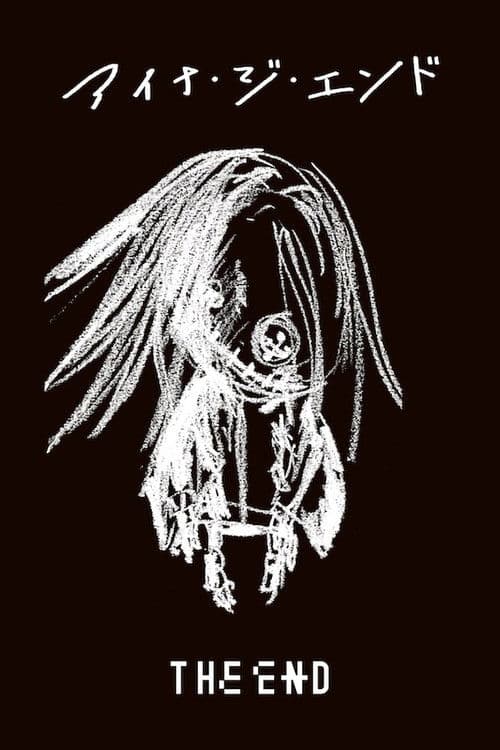 アイナ・ジ・エンド「THE END」