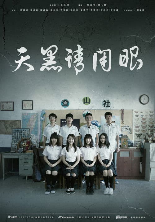 Închide ochii înainte să se facă întuneric