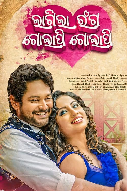 ଲାଗିଲା ରଙ୍ଗ ଗୋଲାପି ଗୋଲାପି