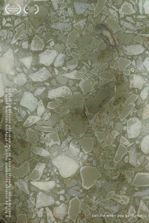 στείλε όταν φτάσεις