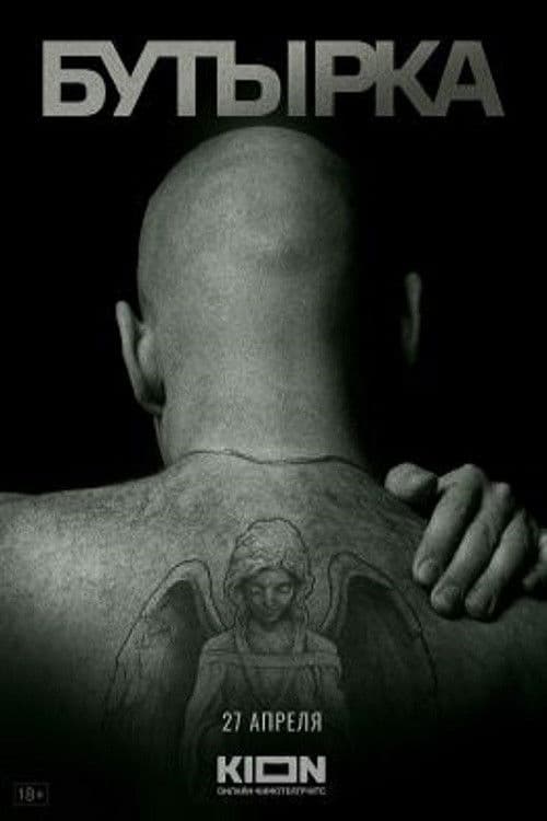 История Российских Тюрем. Бутырский Замок