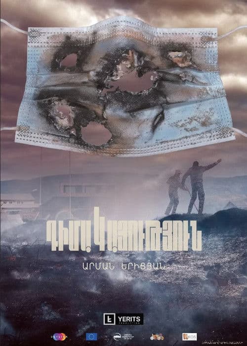 Դիմակայություն