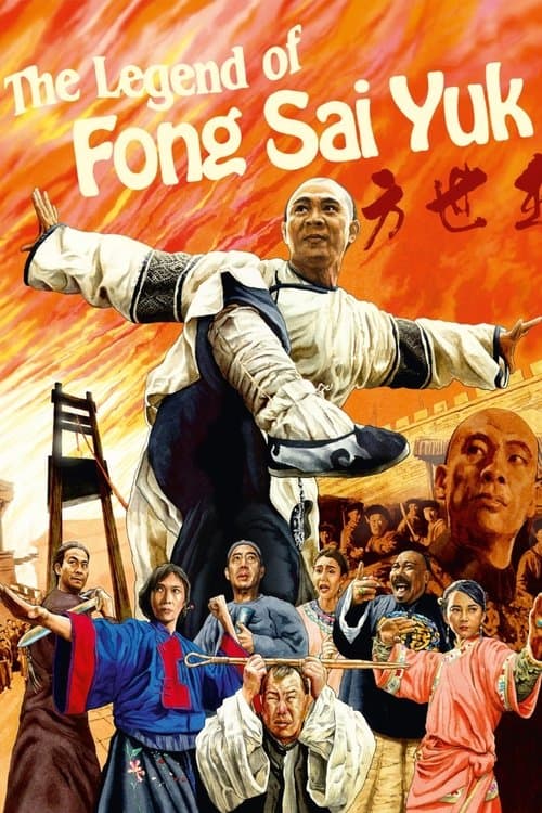 Legenda lui Fong Sai Yuk