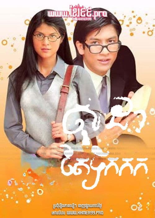 โซดา กับ ชาเย็น