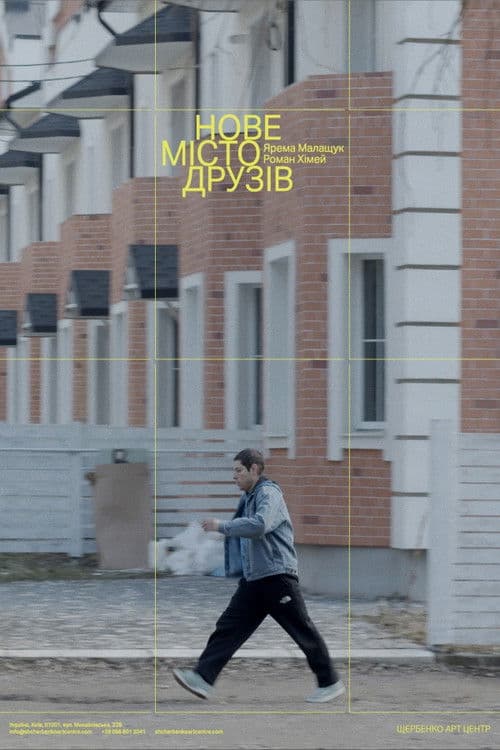 Нове місто друзів