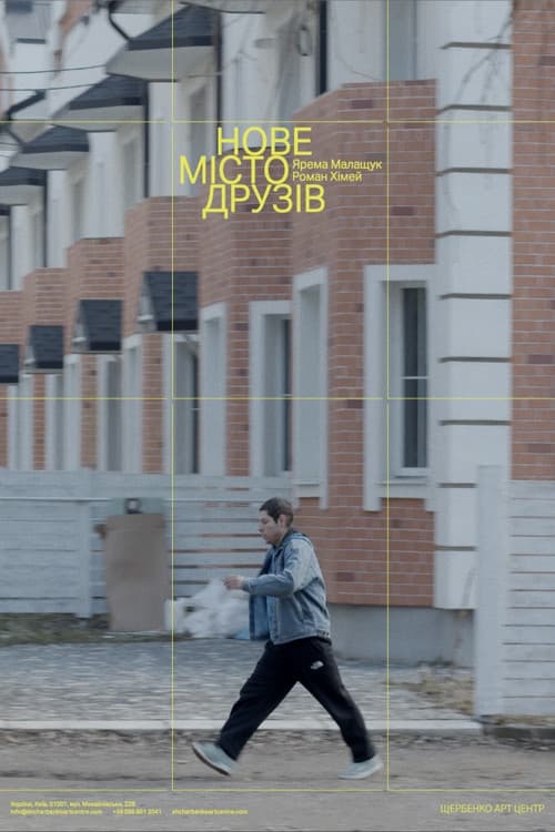 Нове місто друзів