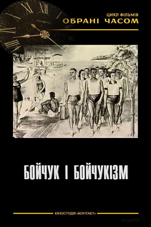 Бойчук і бойчукізм