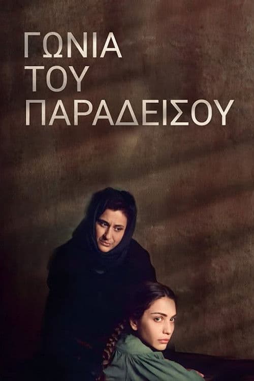 Gonia tou Paradeisou