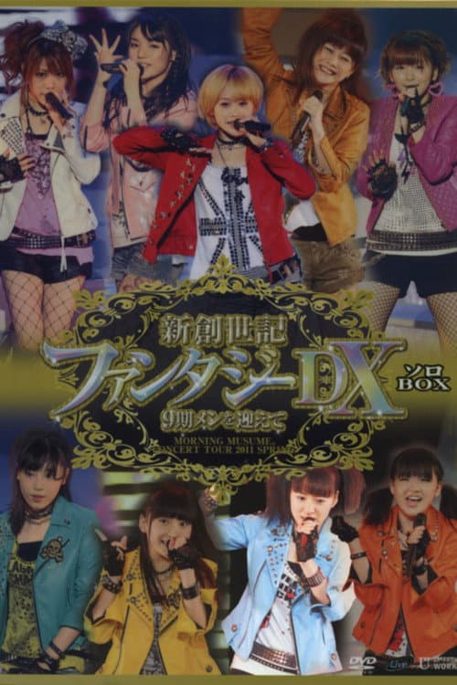 モーニング娘。 コンサートツアー 2011春 Solo 生田衣梨奈 新創世記 ファンタジーDX ～9期メンを迎えて～