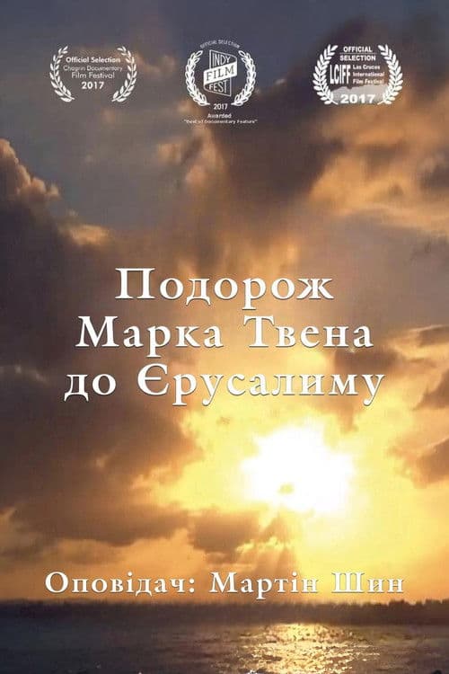 Dreamland: Mark Twain's Journey to Jerusalem